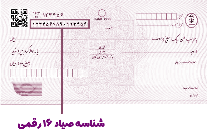 استعلام چک صیادی