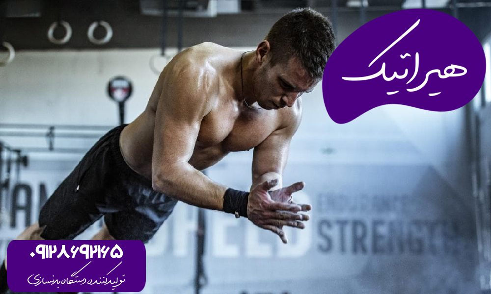 تمرین بدنسازی تا حد ناتوانی