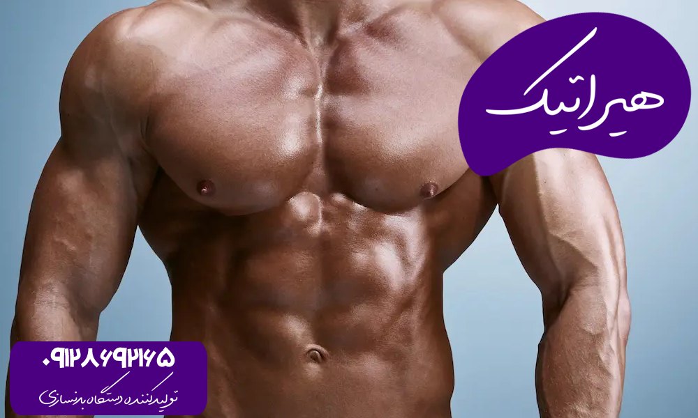 عضله سازی بدون مکمل