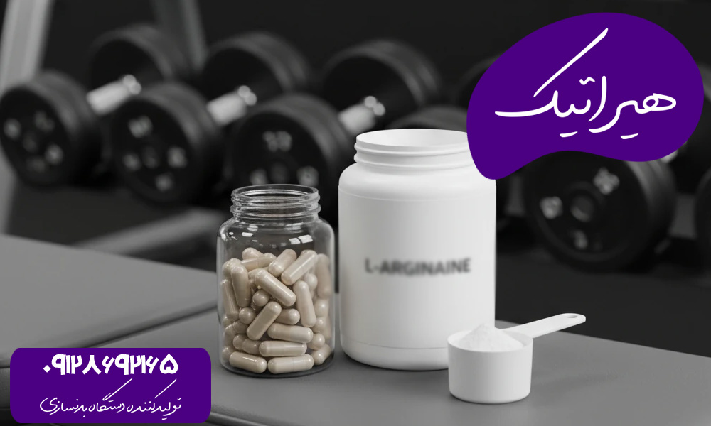 آرژنین در بدنسازی
